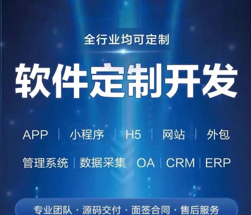 APP开发趋势分析与行业应用综述